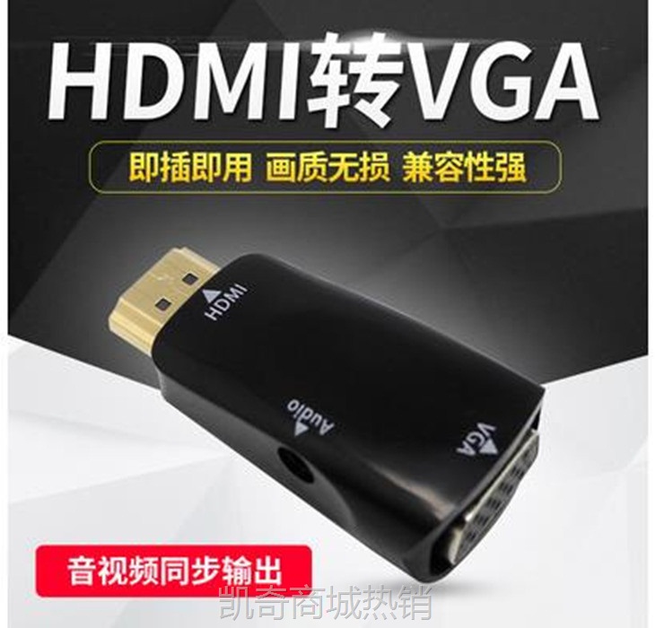 【♥首单59♥】HDMI转VGA头 转换器hdmi转vga转接头带音频 公转母源头厂家 跨境