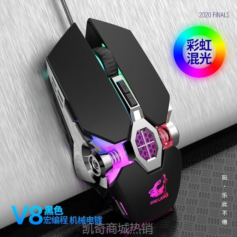 【♥首单59♥】自由狼V8机械鼠牧人有线游戏电脑电竞宏编程发光游戏鼠标亚马逊