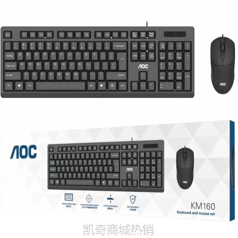 【♥首单59♥】AOC KM160有线键盘鼠标套装游戏办公家用USB台式机键鼠套装