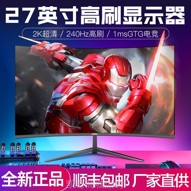 【♥首单999♥】全新电脑显示器2427寸32寸4K165Hz电竞曲面显示屏2K240Hz游戏监控