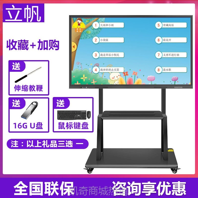 【♥首单59♥】立帆55/65/75寸多媒体教学一体机幼儿园触摸屏电子白板会议显示器