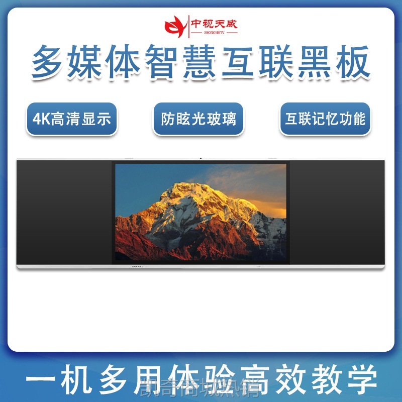 【♥首单999♥】中视天威智慧互联记忆纳米黑板教学一体机多媒体电子白板触控屏