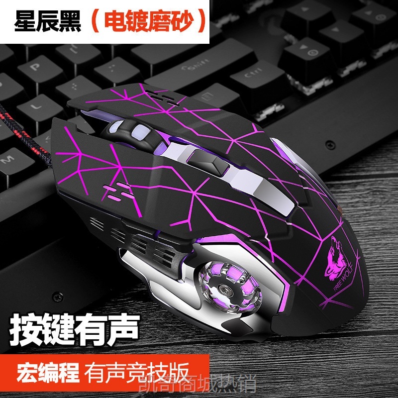 【♥首单59♥】自由狼V5机械鼠标 有线游戏台式机械无声电竞 厂家货源