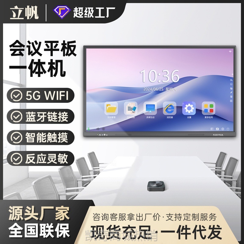 【♥首单59♥】立帆多媒体会议平板幼儿园培训电子白板触摸55/65/75寸教学一体机