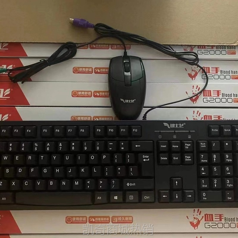 【♥首单59♥】G2000 G1000 K100老款圆口PS2接口键盘老式键鼠套装台式机电脑