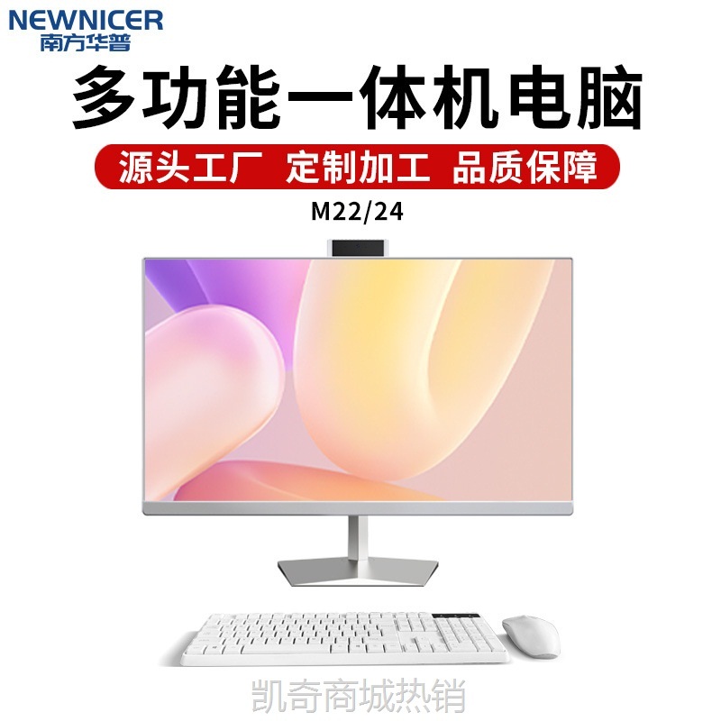 【♥首单59♥】全新一体机电脑整机组装24寸商务前台办公家用电脑一体机企业定制
