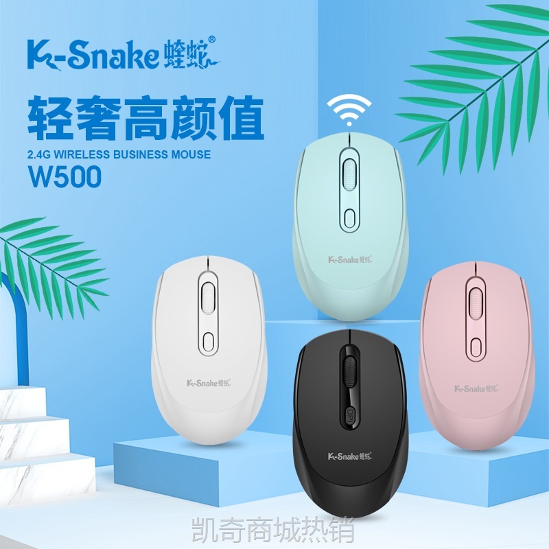 【♥首单59♥】新款 蝰蛇W500无线鼠标 轻巧便捷多色可选耐用灵敏台式电脑笔记本