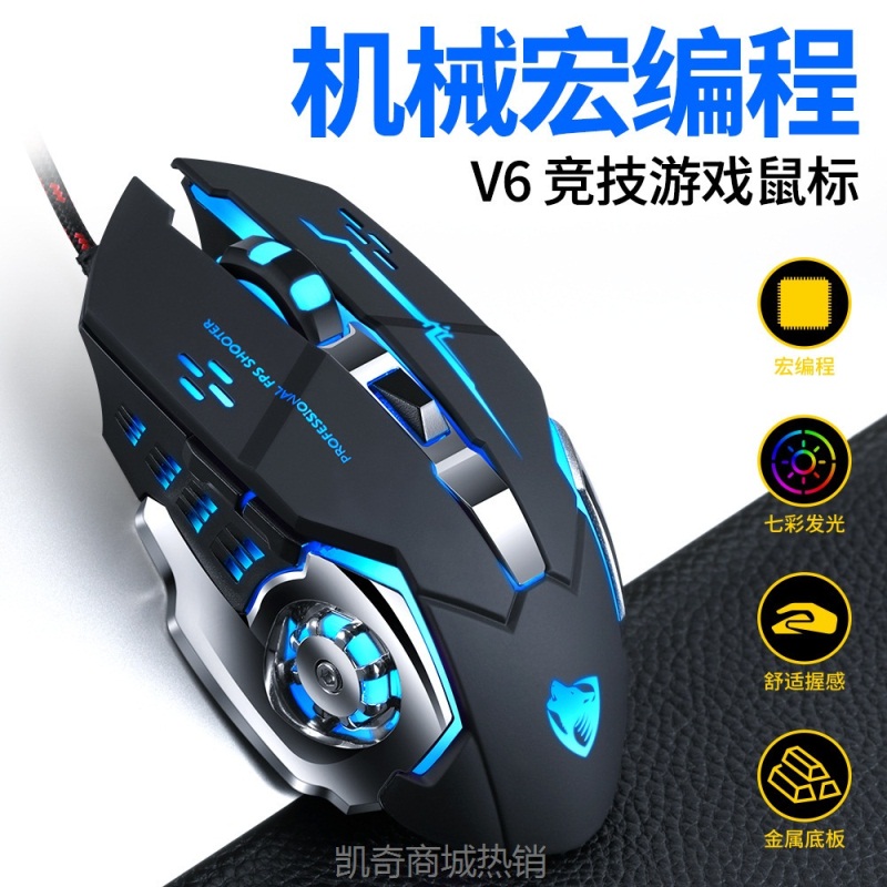 【♥首单59♥】雷狼V6机械游戏有线鼠标电竞台式电脑网咖英雄联盟USB 鼠标厂家