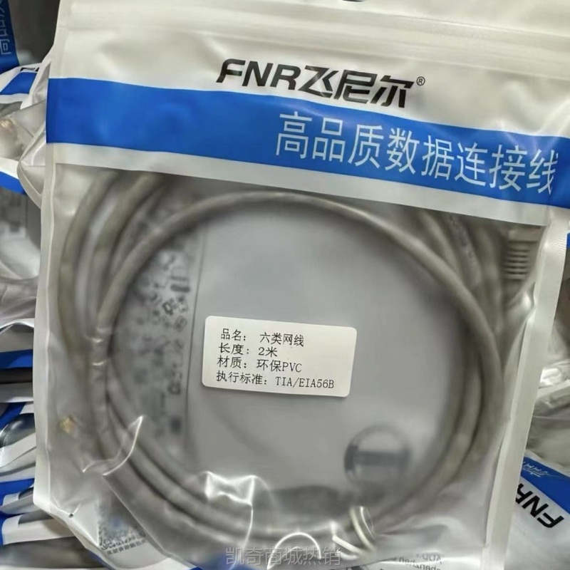 【♥首单59♥】飞尼尔六类网线现货高速家用宽带线成品电脑线室外网络跳线千兆