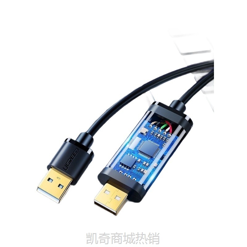 【♥首单999♥】绿联 USB对拷线公对公笔记本数据互传共享键盘鼠标连接线两头USB