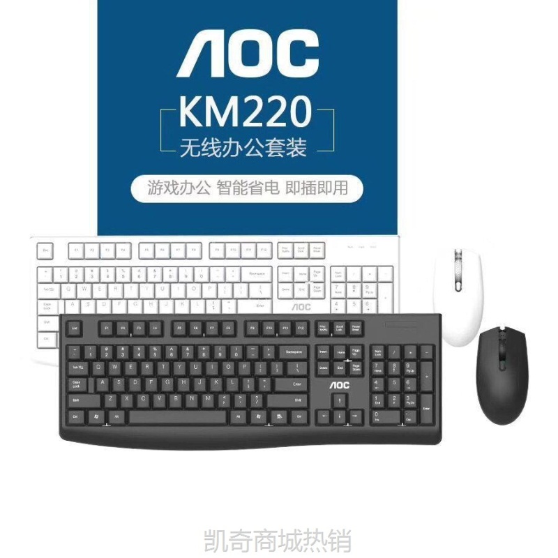 【♥首单59♥】AOC KM220商务办公无线键盘鼠标套装 USB笔记本台式电脑通用键鼠