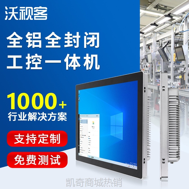 【♥首单999♥】工控一体机工业平板电脑一体机全封闭挂壁嵌入式15.6寸电容触摸屏