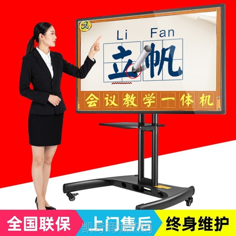 【♥首单59♥】立帆教室用教学一体机电视幼儿园触摸电子白板多媒体视频会议电脑