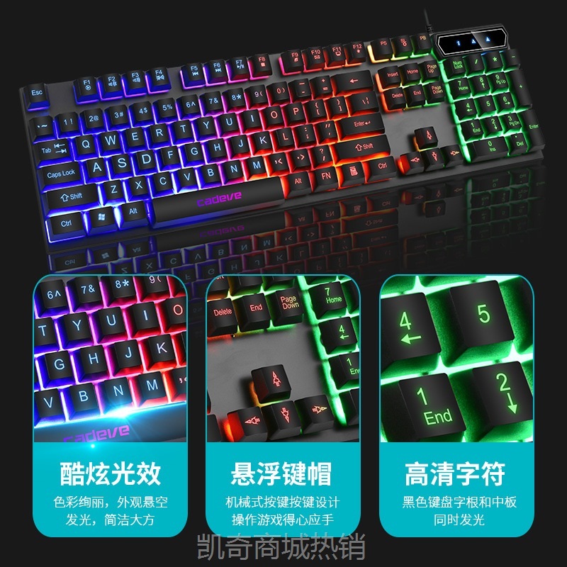 【♥首单59♥】凯迪威有线usb发光键鼠套装电脑机械手感背光键盘鼠标套装键盘