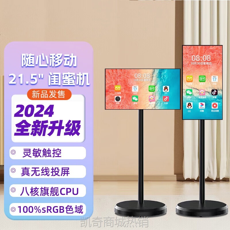 【♥首单59♥】闺蜜机随心屏移动智慧屏21.5英寸触摸屏幕电脑平板无线投屏显示器