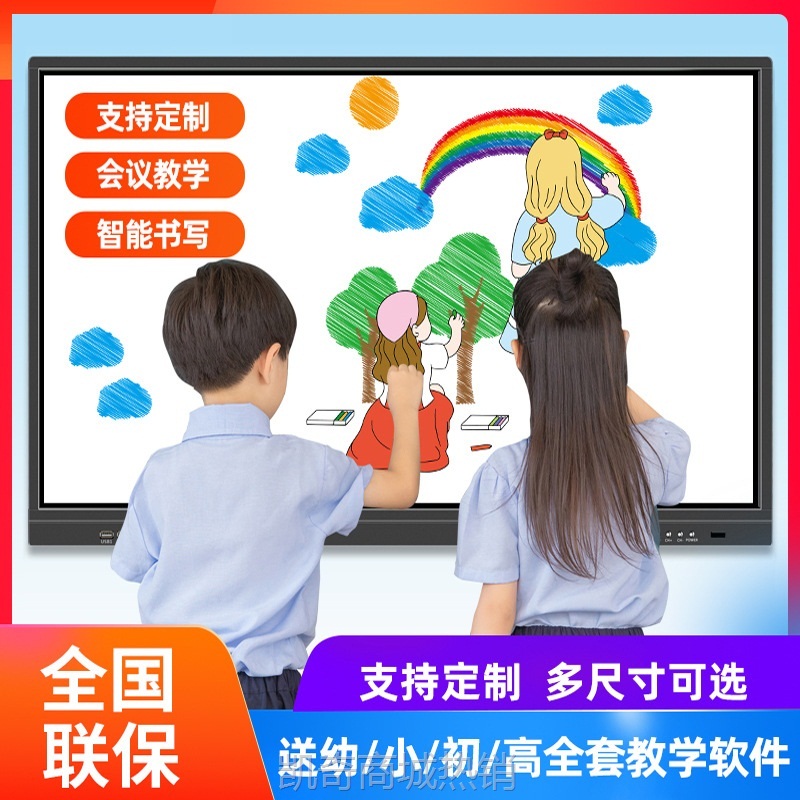 【♥首单59♥】立帆多媒体会议教学一体机幼儿园触摸屏电子白板办公电脑智能平板