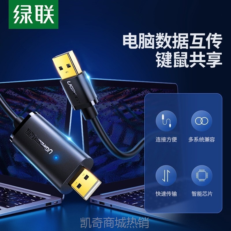 【♥首单999♥】绿联 USB对拷线公对公笔记本数据互传共享键盘鼠标连接线两头USB