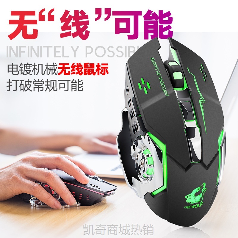 【♥首单59♥】自由狼X8无线充电游戏鼠标办公发光机械鼠标亚马逊ebay批发wish