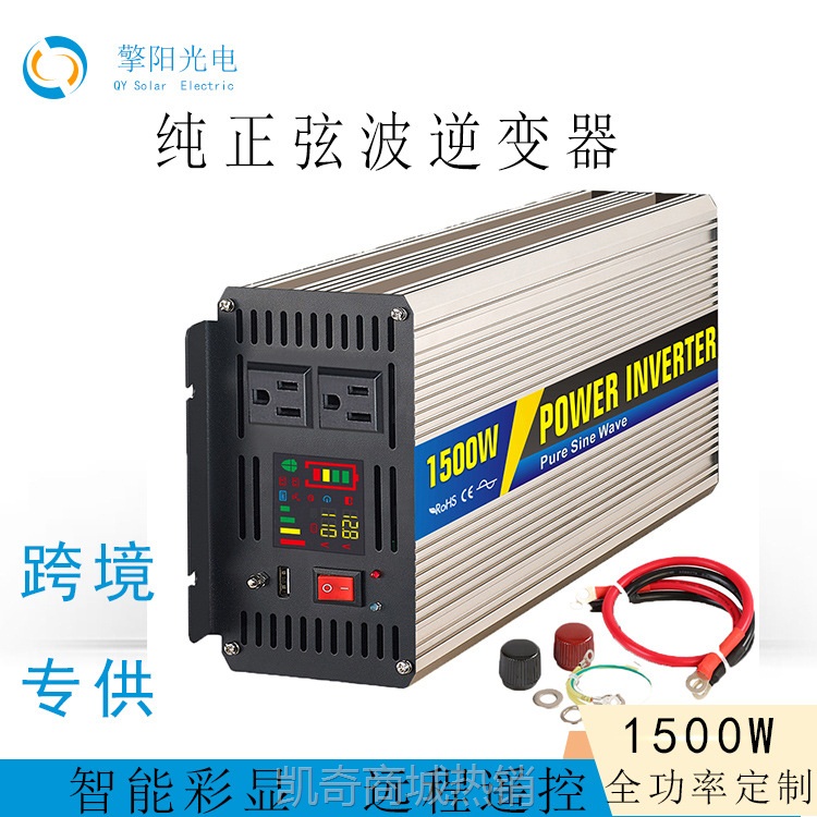 【♥首购1元♥】光伏太阳能家用车载纯正弦波逆变器电源12V24V转220V1500W转换器