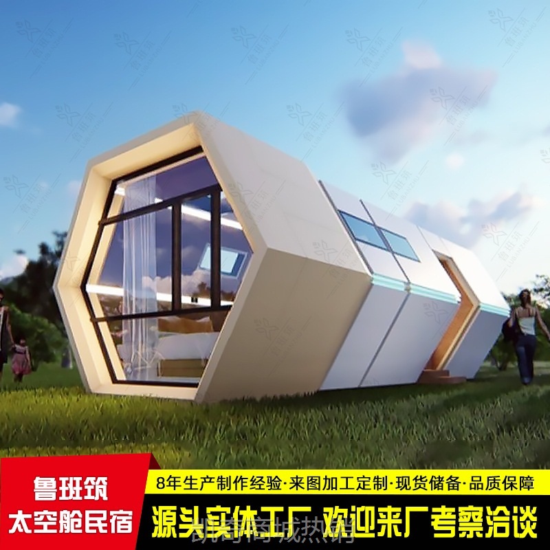 【♥首购1元♥】网红露营移动房 鲁班筑筒形太空舱办公室民宿 景区营地胶囊房定制