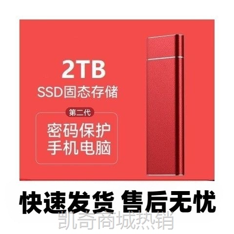 【♥首购1元♥】跨境超薄移动硬盘大容量1tb高速手机电脑固态硬盘外置存储4tb黑色