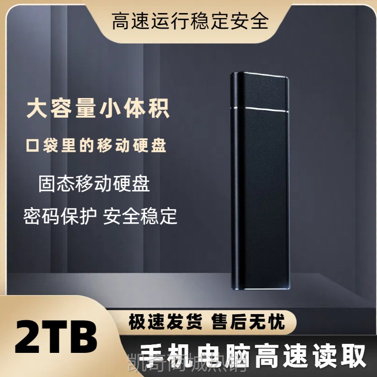 【♥首购1元♥】跨境超薄移动硬盘大容量1tb高速手机电脑固态硬盘外置存储4tb黑色