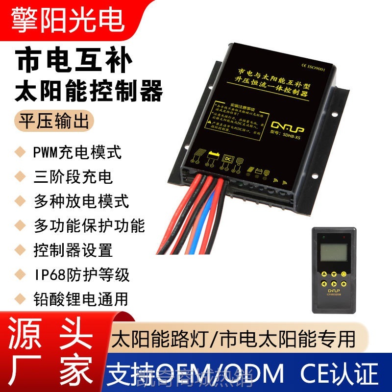 【♥首购1元♥】12V24V10A市电互补升压恒流一体太阳能路灯控制器60W120W铅酸锂电