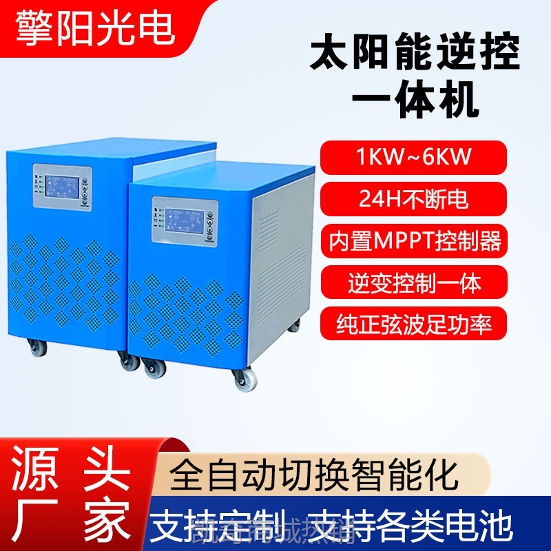 【♥首购1元♥】1kw-6kw 光伏板充电 太阳能逆控一体机 离网太阳能发电系统正弦波