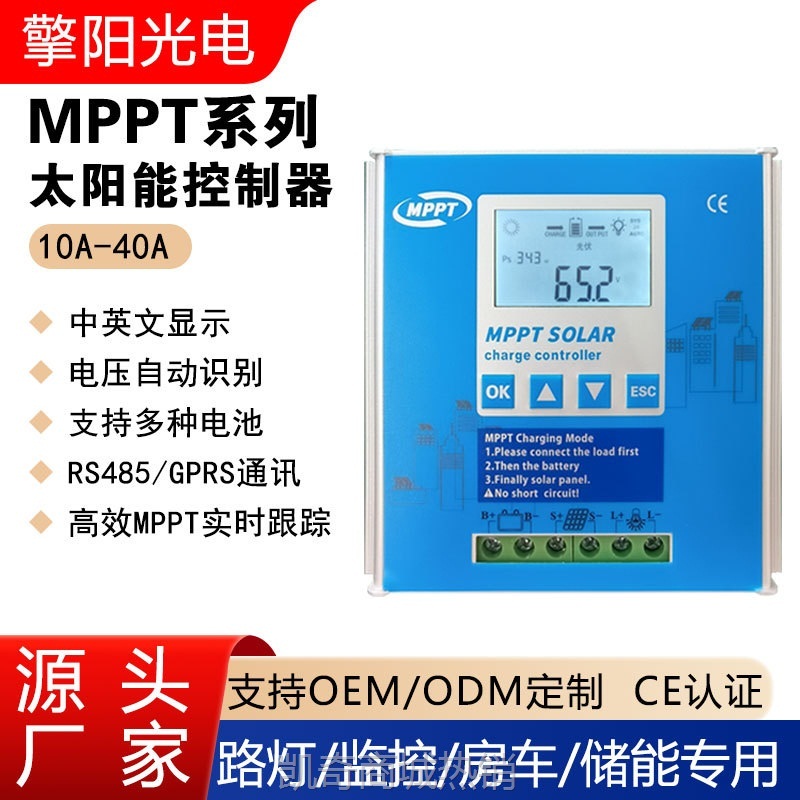 【♥首购1元♥】mppt太阳能充电控制器通用型10A-100A太阳能控制器GPRS/RS485通讯
