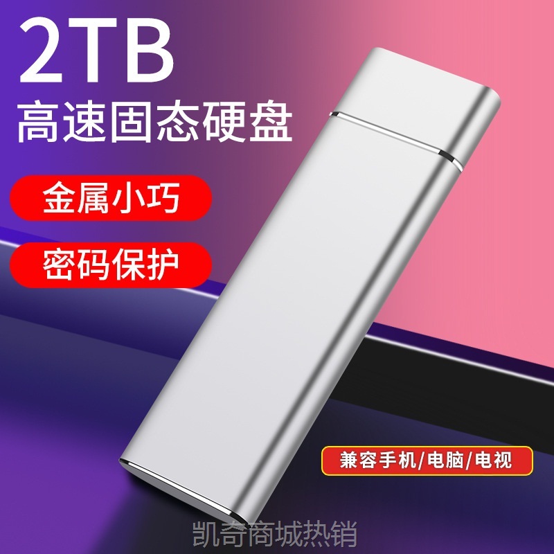 【♥首购1元♥】移动硬盘2T高速1tb机械盘大容量外置2TB固态存储手机电脑加密硬盘
