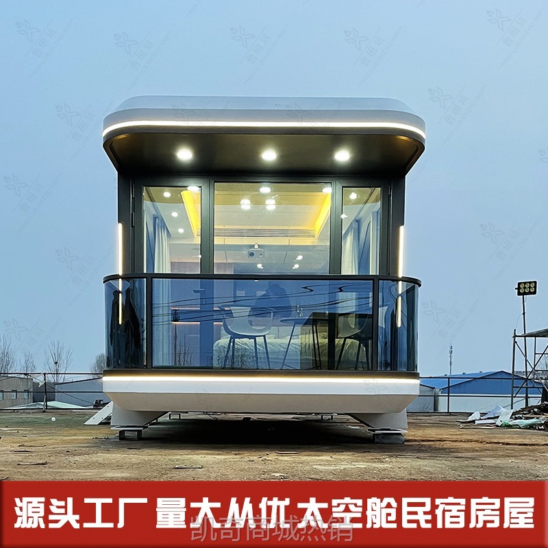 【♥首购1元♥】预制舱 集装箱式太空舱民宿房屋 网红景点营地新型客舱酒店睡眠舱