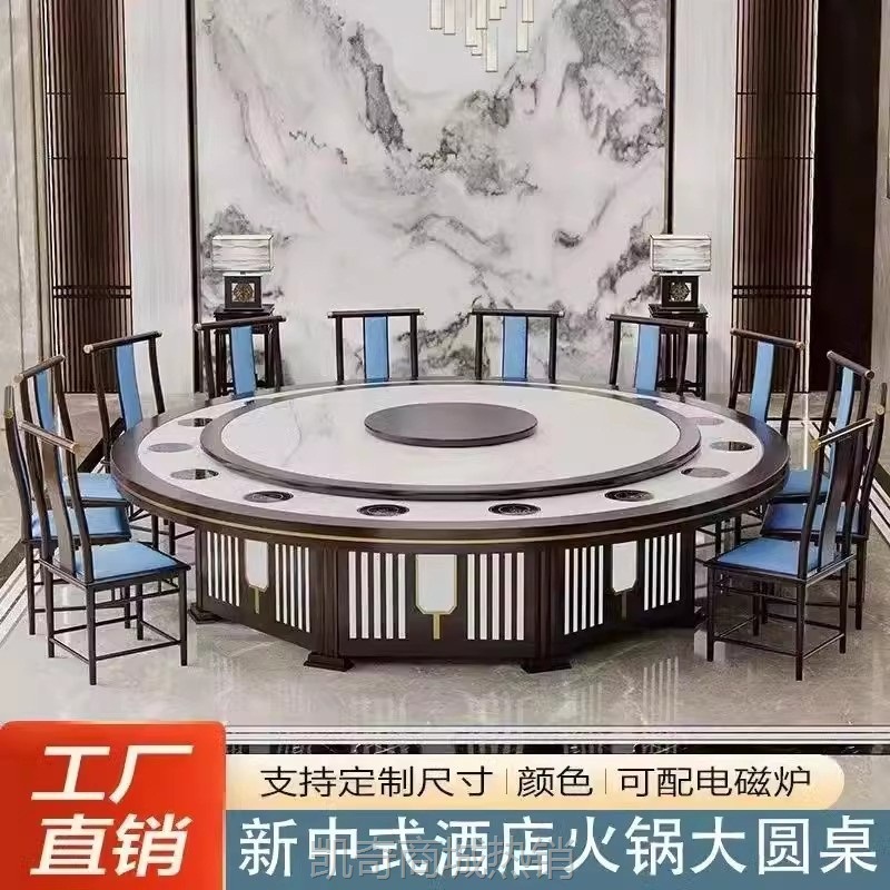 【♥首购1元♥】新中式酒店电动餐桌大圆桌电动转盘20人火锅桌圆形自动可电磁炉