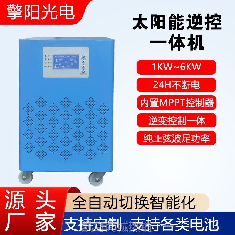 【♥首购1元♥】家用全自动太阳能逆变器纯正弦波内置MPPT充电器一体机 1kw-6kw