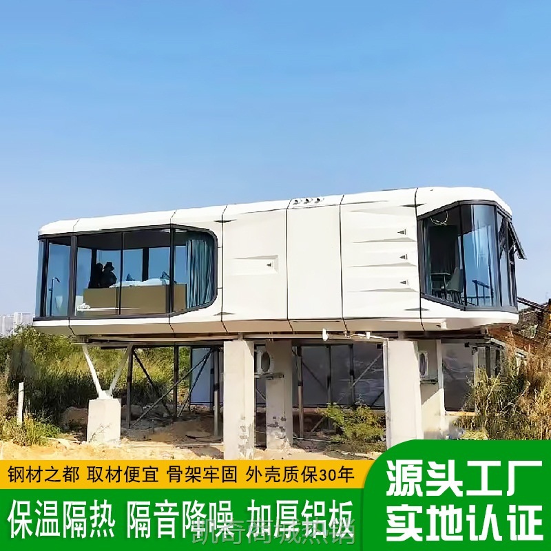【♥首购1元♥】欧式现代风别墅设计 野外露宿集装箱房 豪华网红未来舱太空民宿