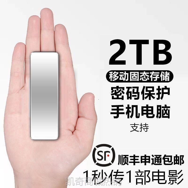 【♥首购1元♥】新款便携1TB移动硬盘 高速type-c2T游戏盘手机电脑大容量移动硬盘