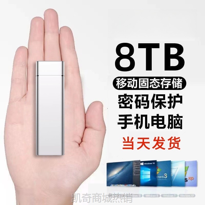 【♥首购1元♥】跨境移动固态硬盘超薄升级8t高速手机电脑便携移动硬盘大容量500g