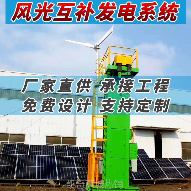 【♥首购1元♥】风光互补发电系统1KW5KW10KW 家用 风力发电机光伏板太阳能大功率