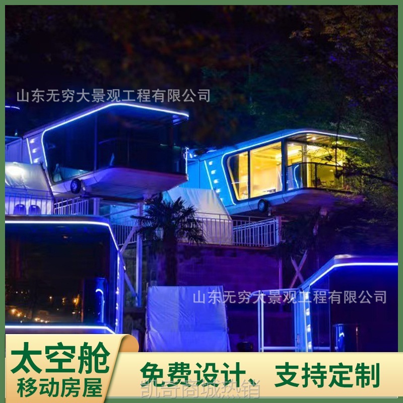 【♥首购1元♥】户外太空舱酒店景区特色民宿LED发光灯带智能移动房屋 太空舱民宿