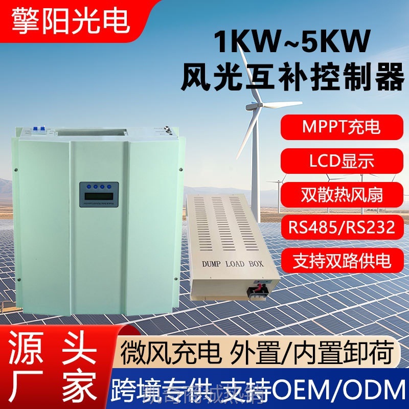 【♥首购1元♥】风光互补控制器1KW2KW5KW太阳能风力发电机控制器RS485通讯模块