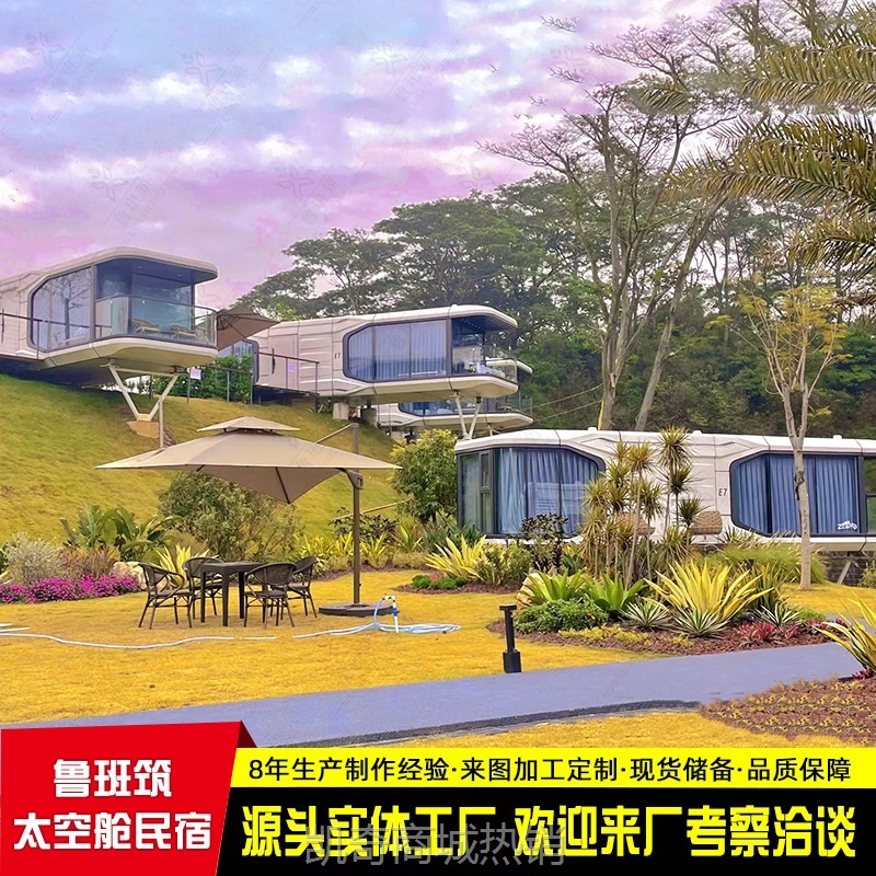 【♥首购1元♥】移动集装箱房 网红太空舱民宿酒店 户外住人创意智能化胶囊房屋