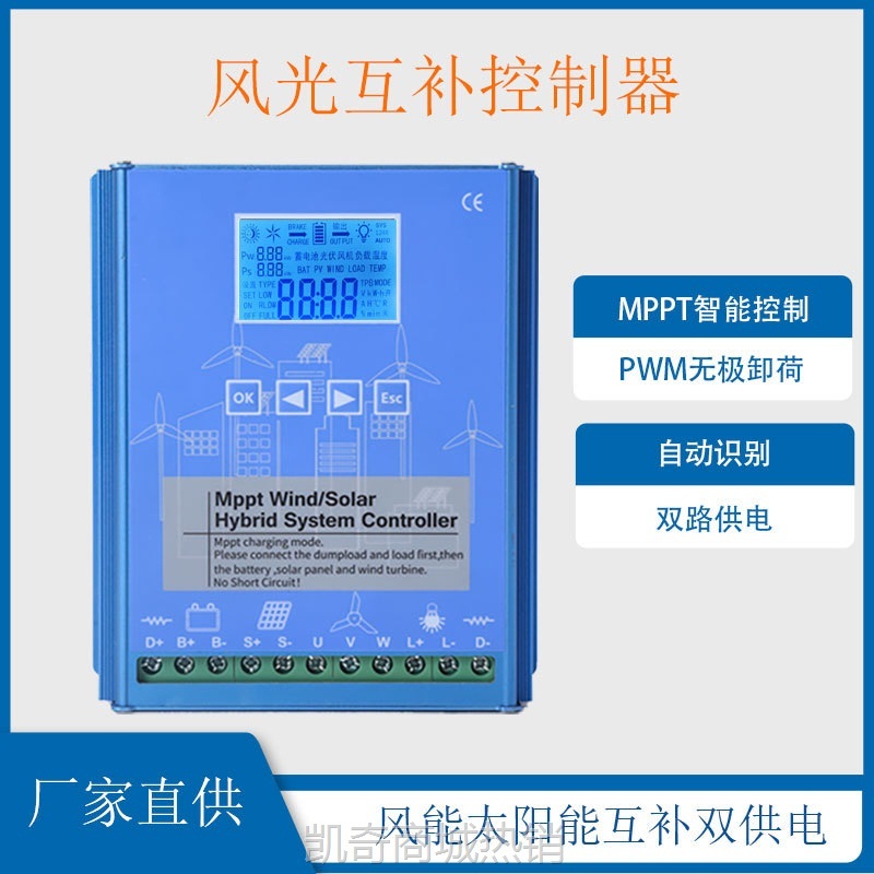 【♥首购1元♥】MPPT智能升压充电太阳能风力发电机控制器1224/48V风光互补控制器