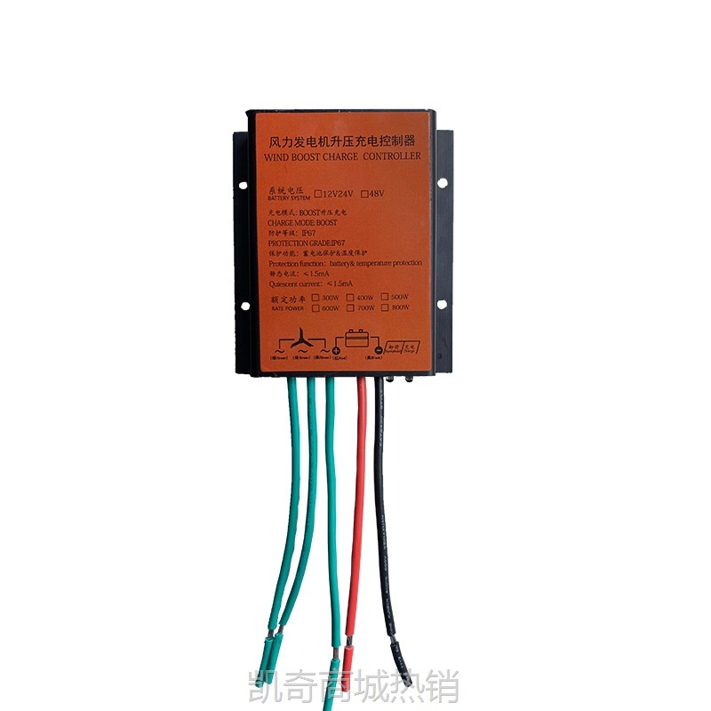 【♥首购1元♥】12V24V48V防水型风力发电机控制器MPPT升压型300W600W800W充电器