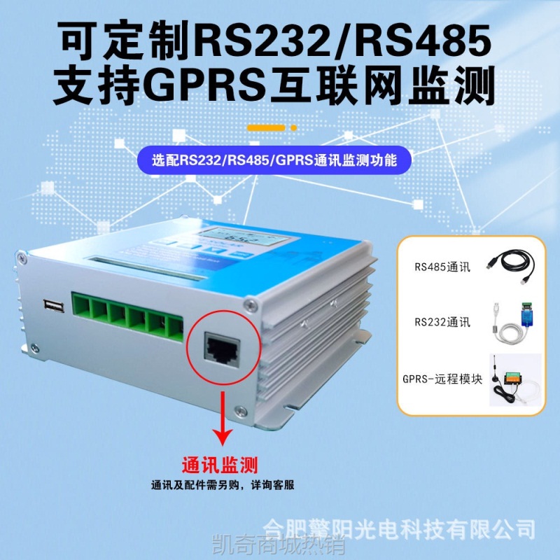 【♥首购1元♥】10A-100A GPRS/RS485太阳能控制器全铝型材散热 mppt太阳能控制器