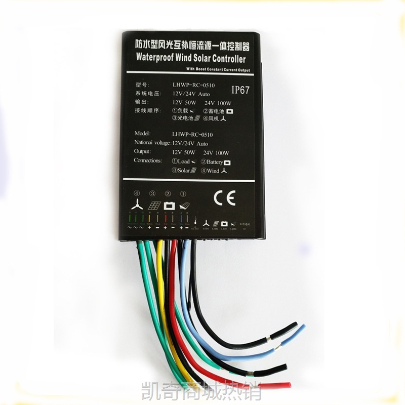 【♥首购1元♥】防水型风光互补控制器50W12V 100W24V升压恒流输出风力发电控制器