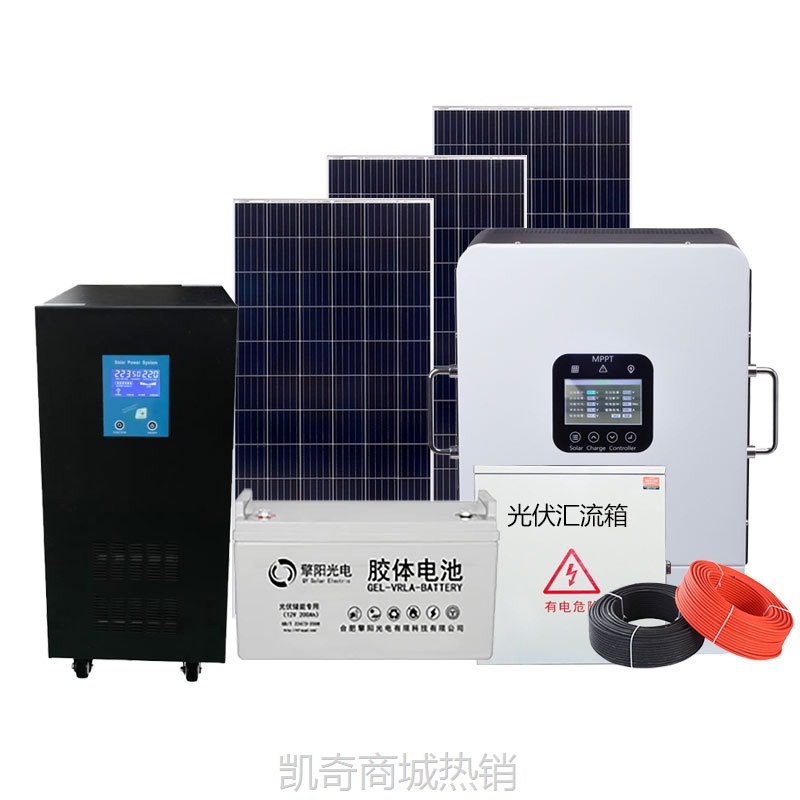 【♥首购1元♥】无电缺电地区专用 10KW~40KW离网太阳能发电系统全套 水泵电磁炉