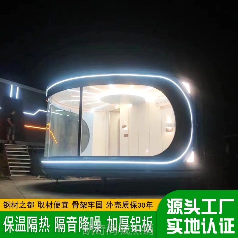 【♥首购1元♥】智能UFO太空舱山野荒漠野奢智慧太空流浪舱民宿酒店休息驿站房屋