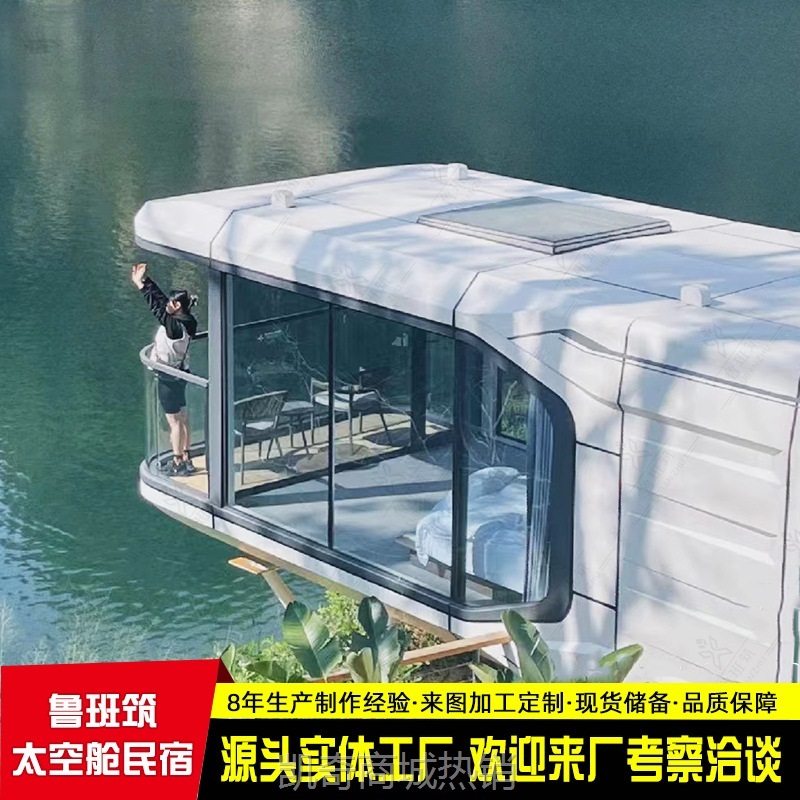 【♥首购1元♥】移动集装箱房 网红太空舱民宿酒店 户外住人创意智能化胶囊房屋