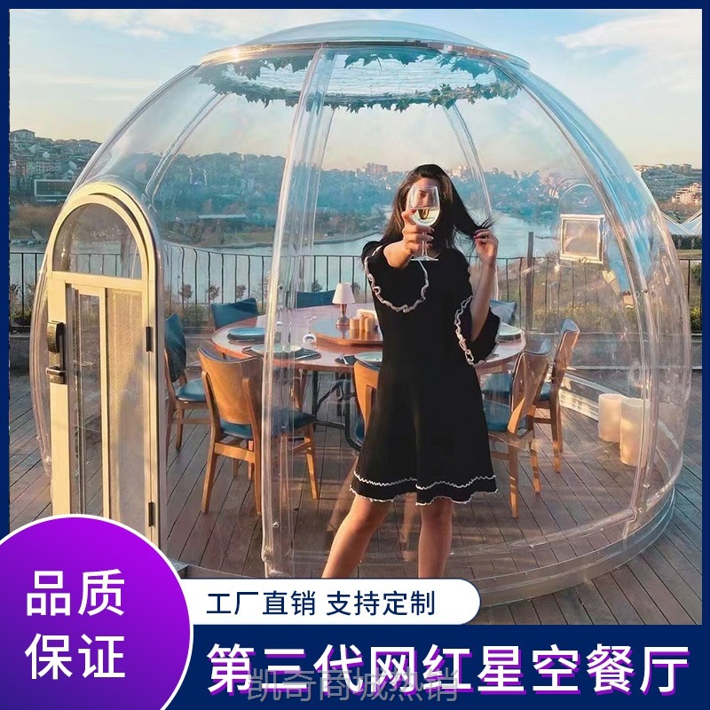 【♥首单299元♥】户外露营天台星空房火锅餐厅网红旅游区民宿房球形帐篷PC房