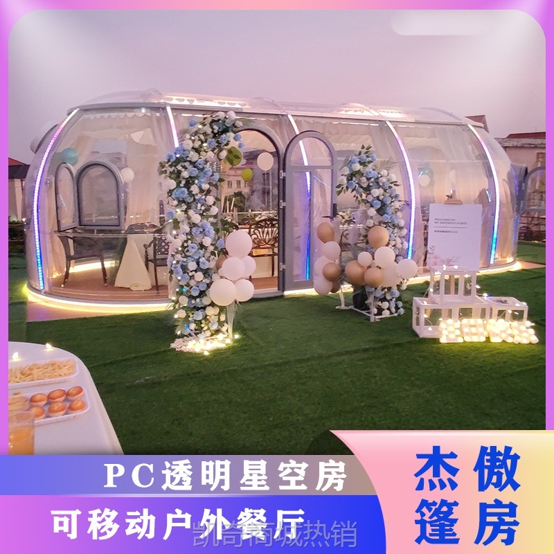 【♥首单299元♥】pc星空房玻璃房泡泡屋阳光房网红餐厅透明太空舱移动房户外民宿