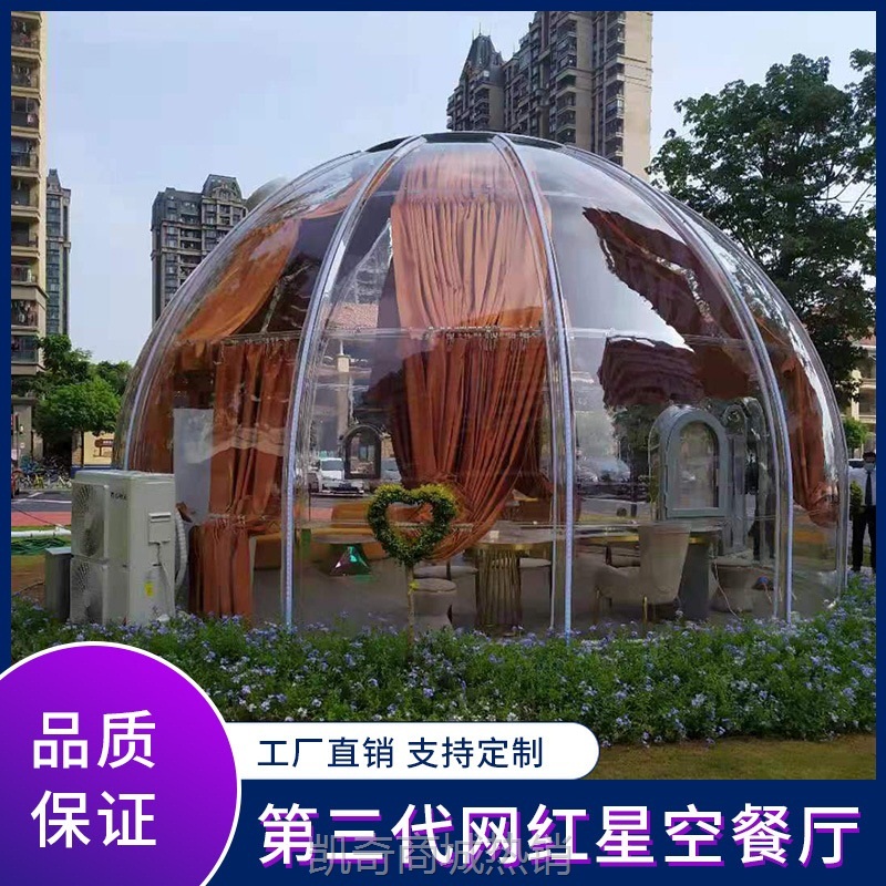 【♥首单299元♥】户外露营天台星空房火锅餐厅网红旅游区民宿房球形帐篷PC房
